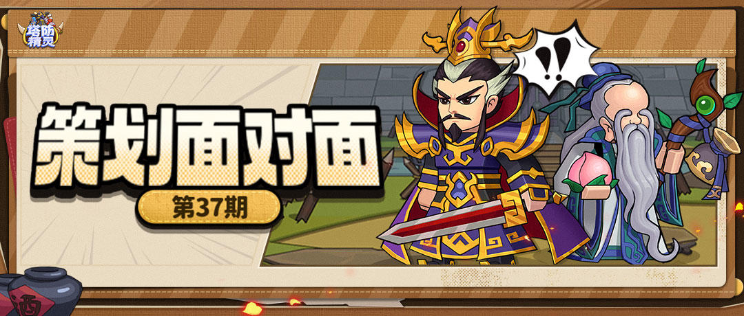 【策划面对面】百分比伤害？称号效果？帧率？有疑问，戳进来！