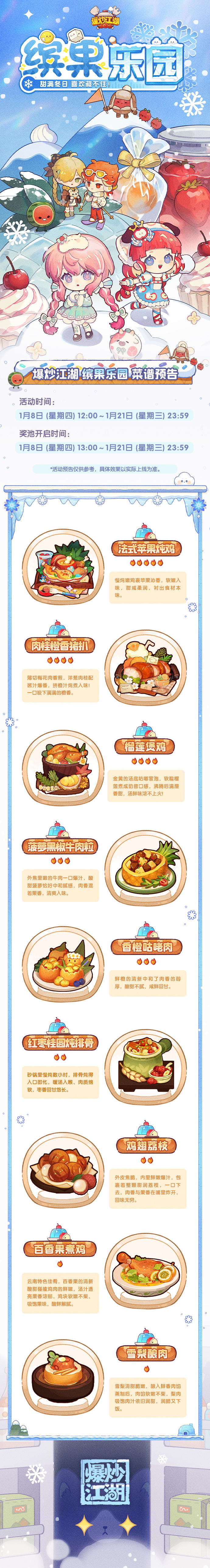 【缤果乐园】爆料第三弹，缤果佳肴香满格！