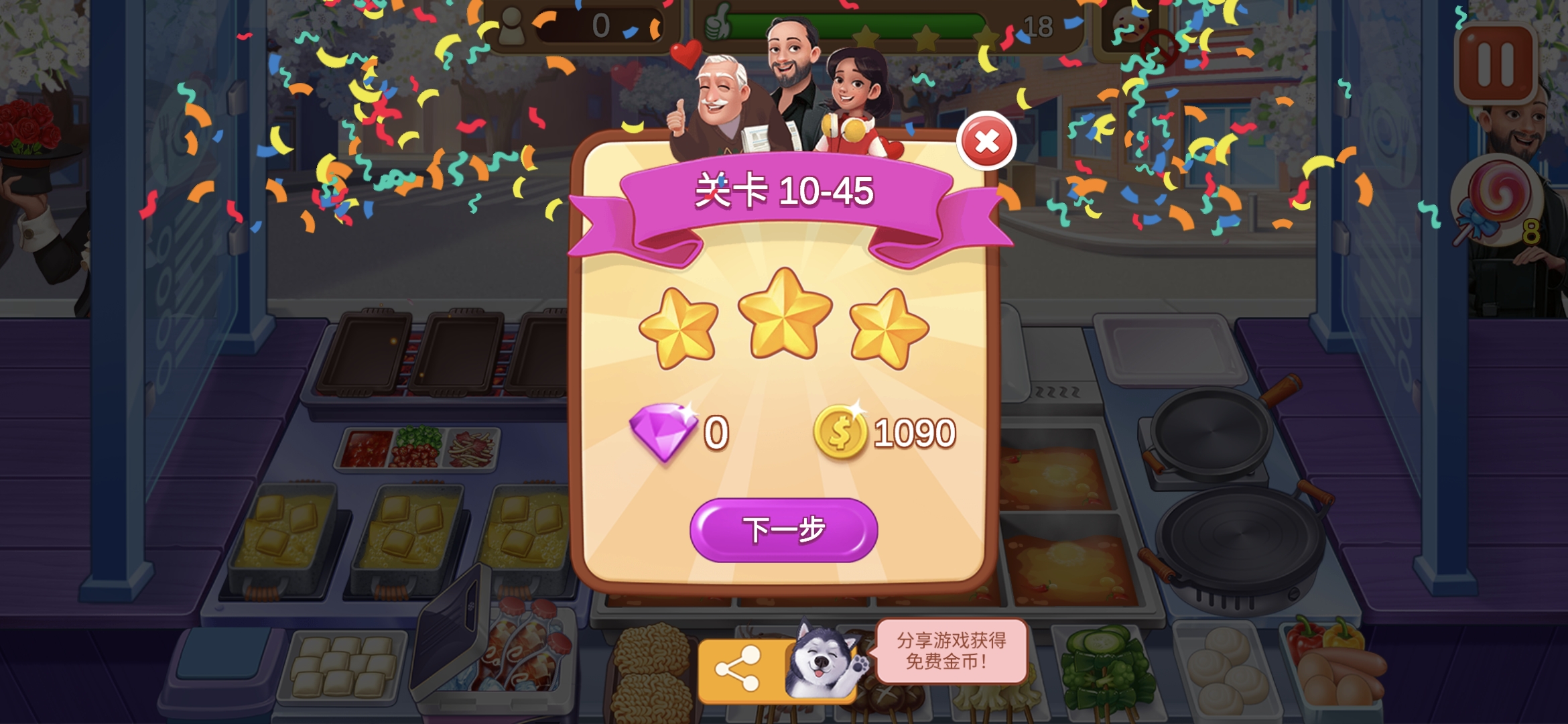 麻辣烫通关小tips