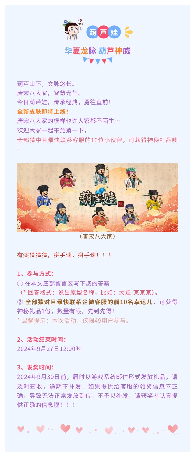 【葫芦娃】全新皮肤, 有奖竞猜活动！