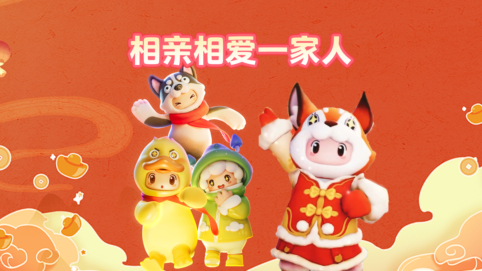 音乐一响，年味nao一下就上来啦