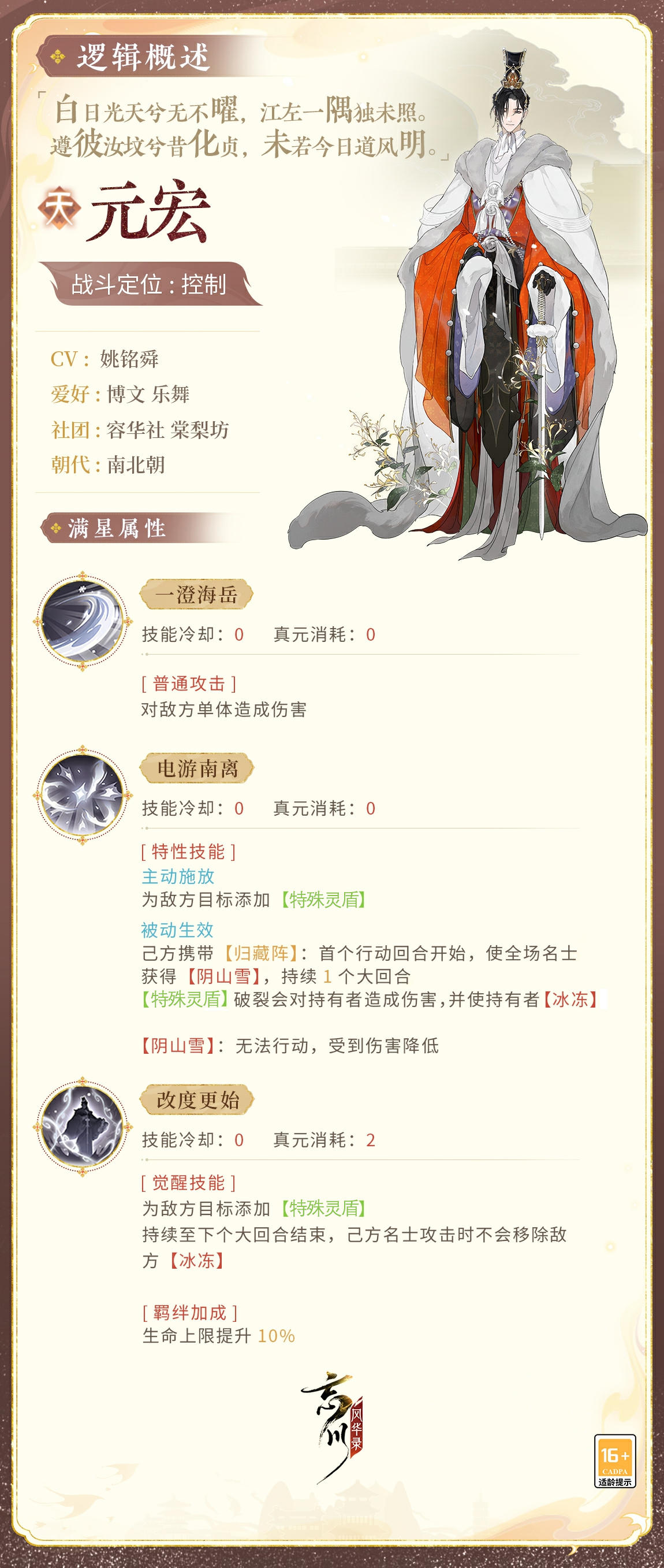 【新名士前瞻·元宏战斗技能曝光】