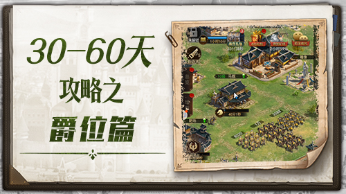 爵位进阶玩法截图