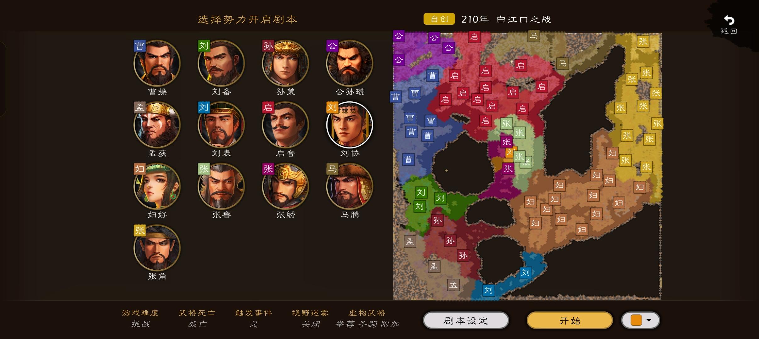 白江口之战［测试版］