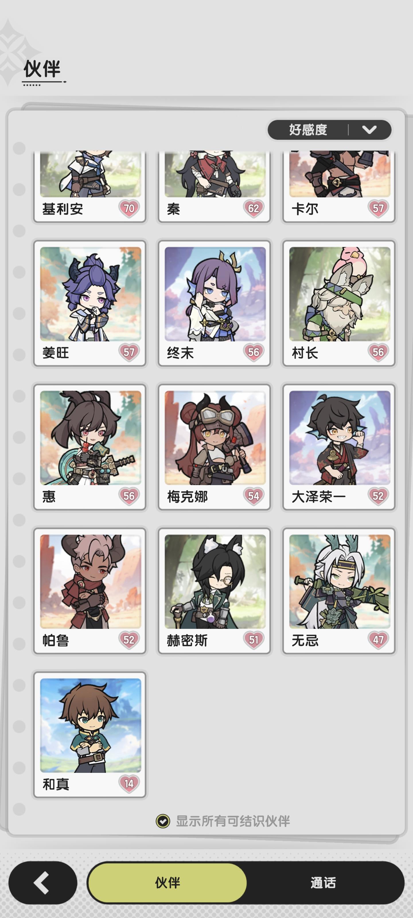 伙伴全收集，没买伙伴礼包