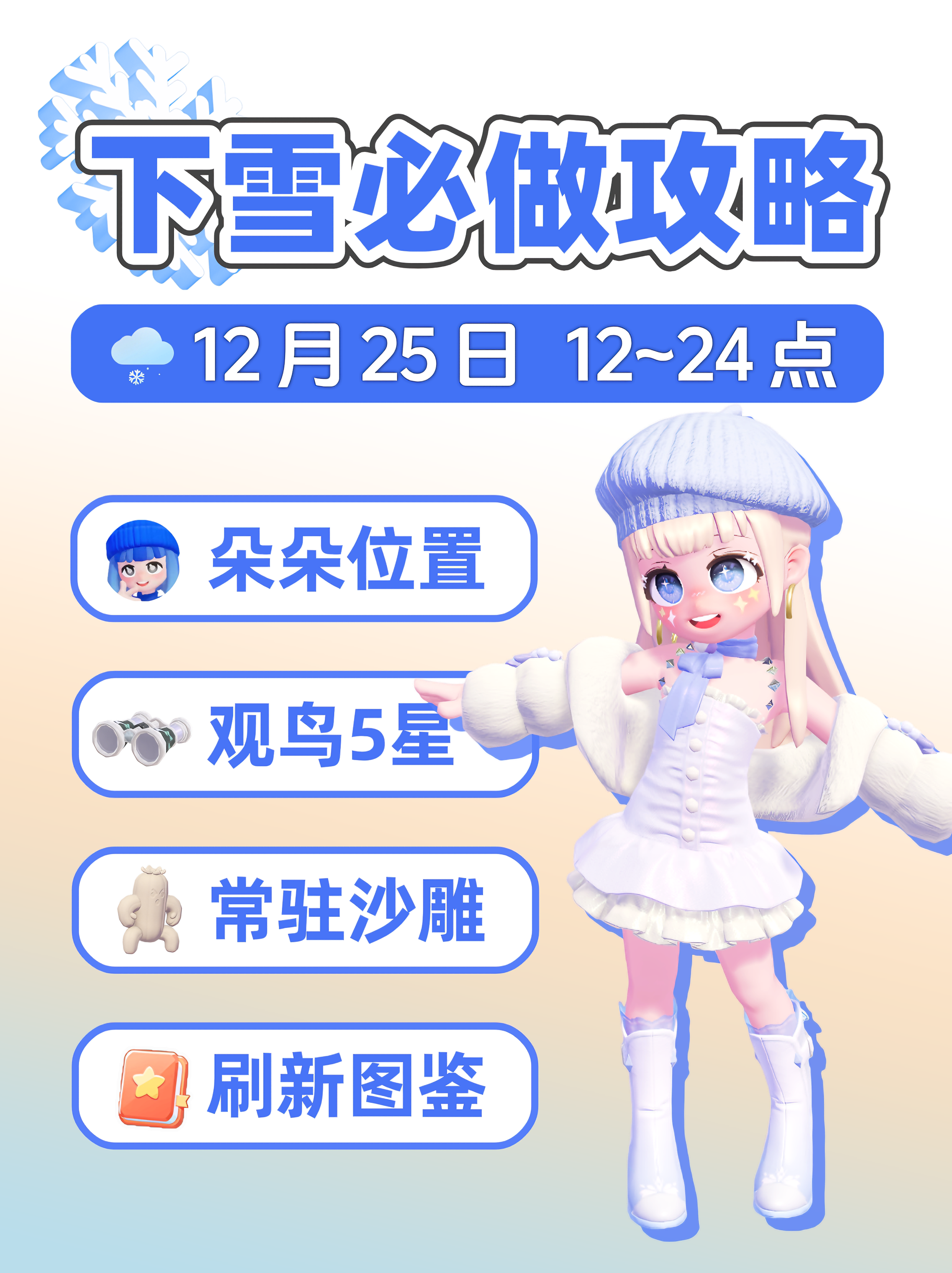 12月25日 下雪必做攻略 朵朵位置 新图鉴