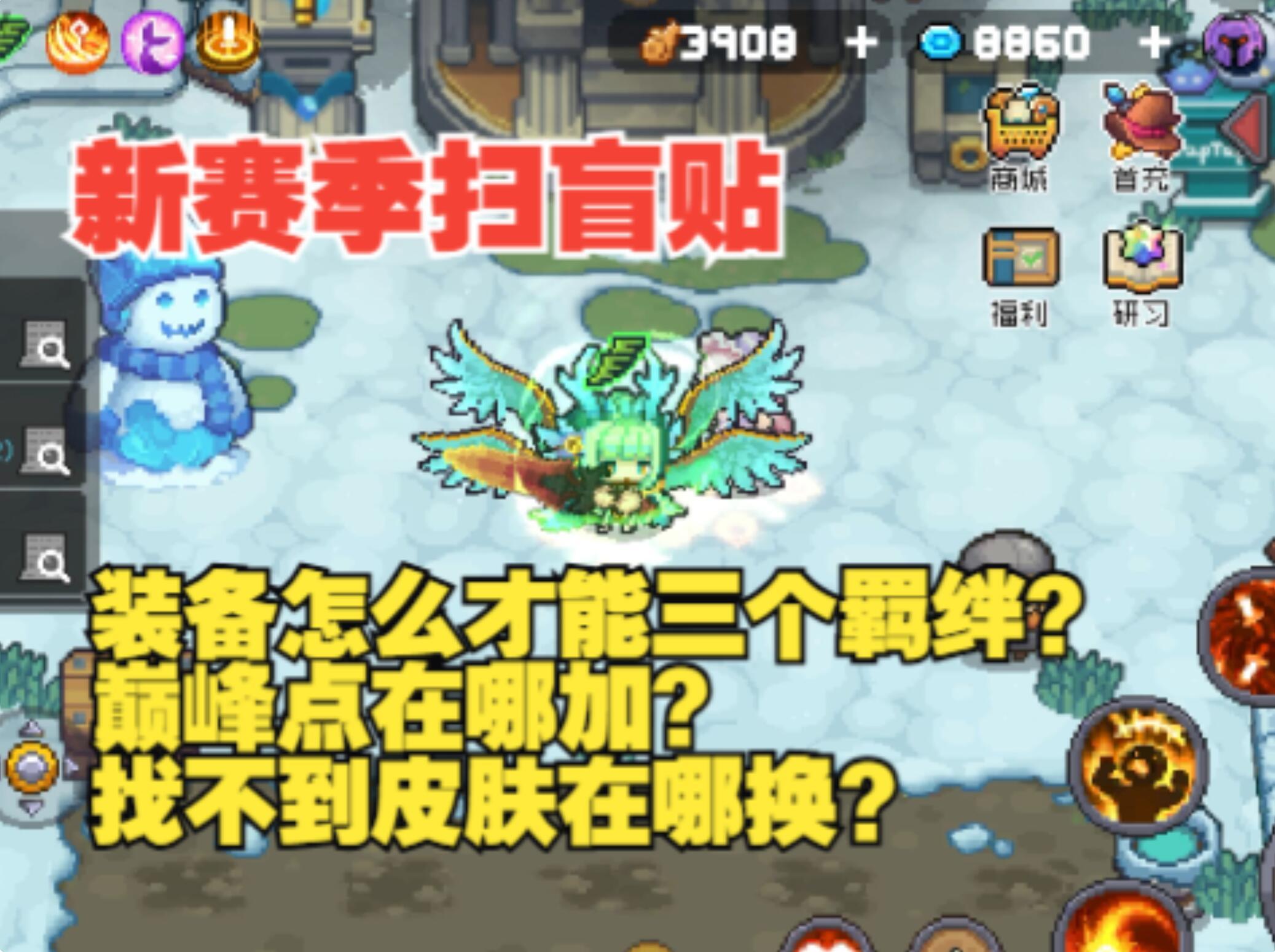 《元气骑士前传》新赛季扫盲贴，一堆人找不到的功能按钮在哪？截图