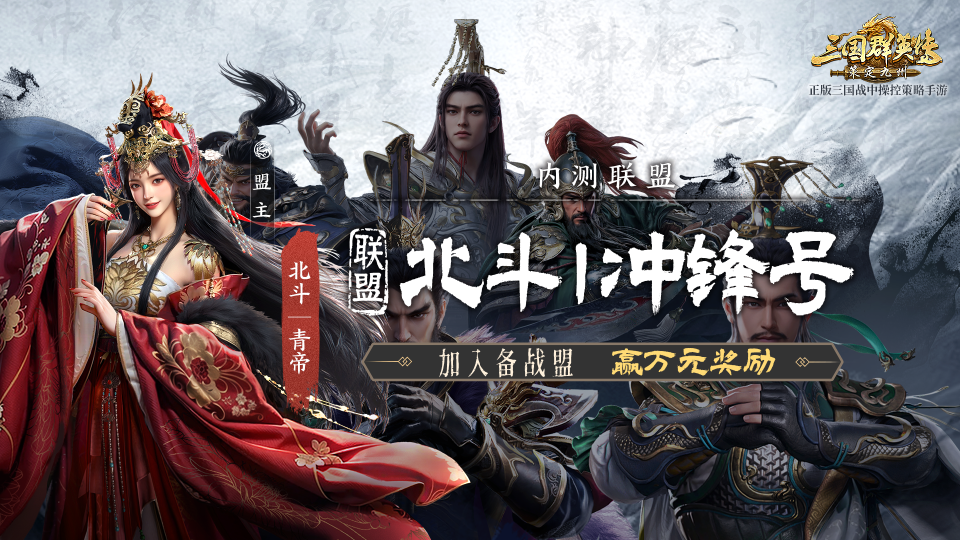 备战盟丨北斗聚义，情义先行！这个国庆，一起备战公测冲刺！