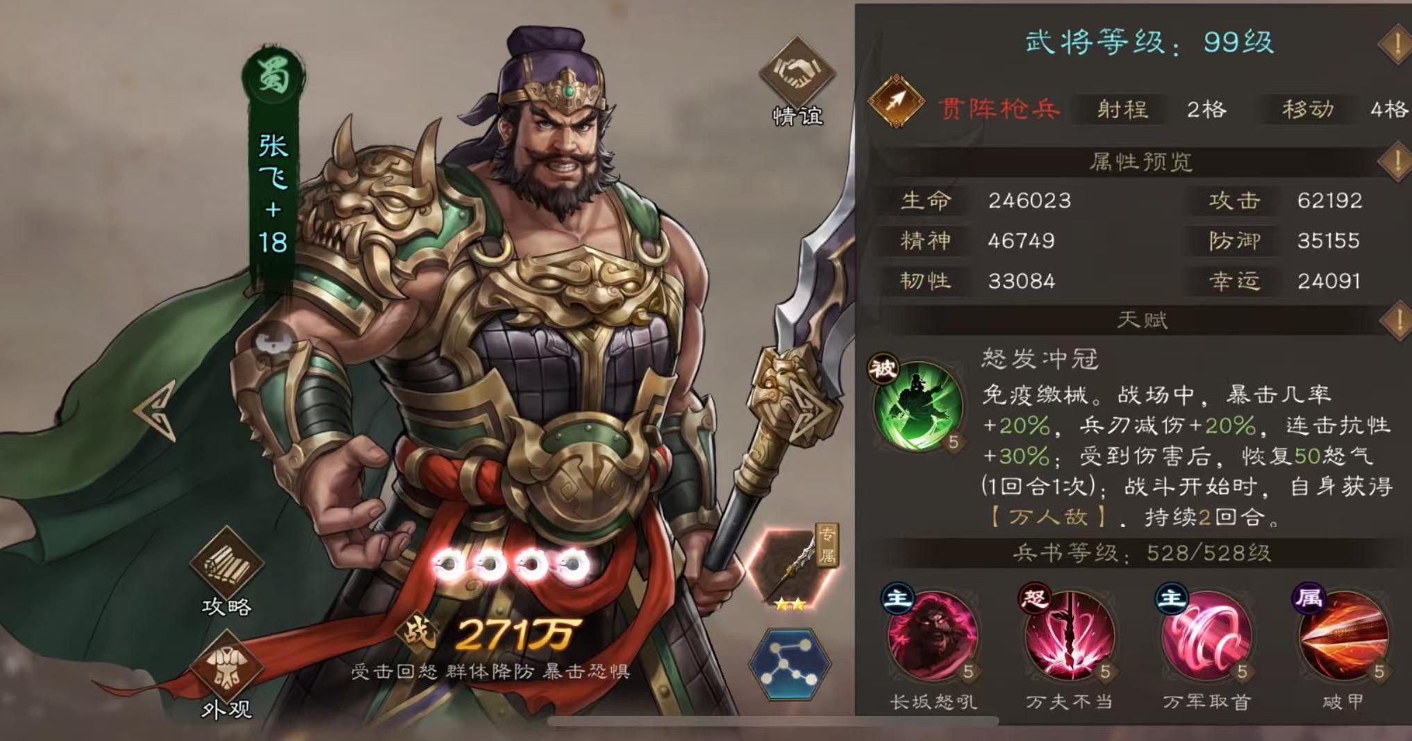 飞爷能抗能输出能混乱！为啥不受重用？截图