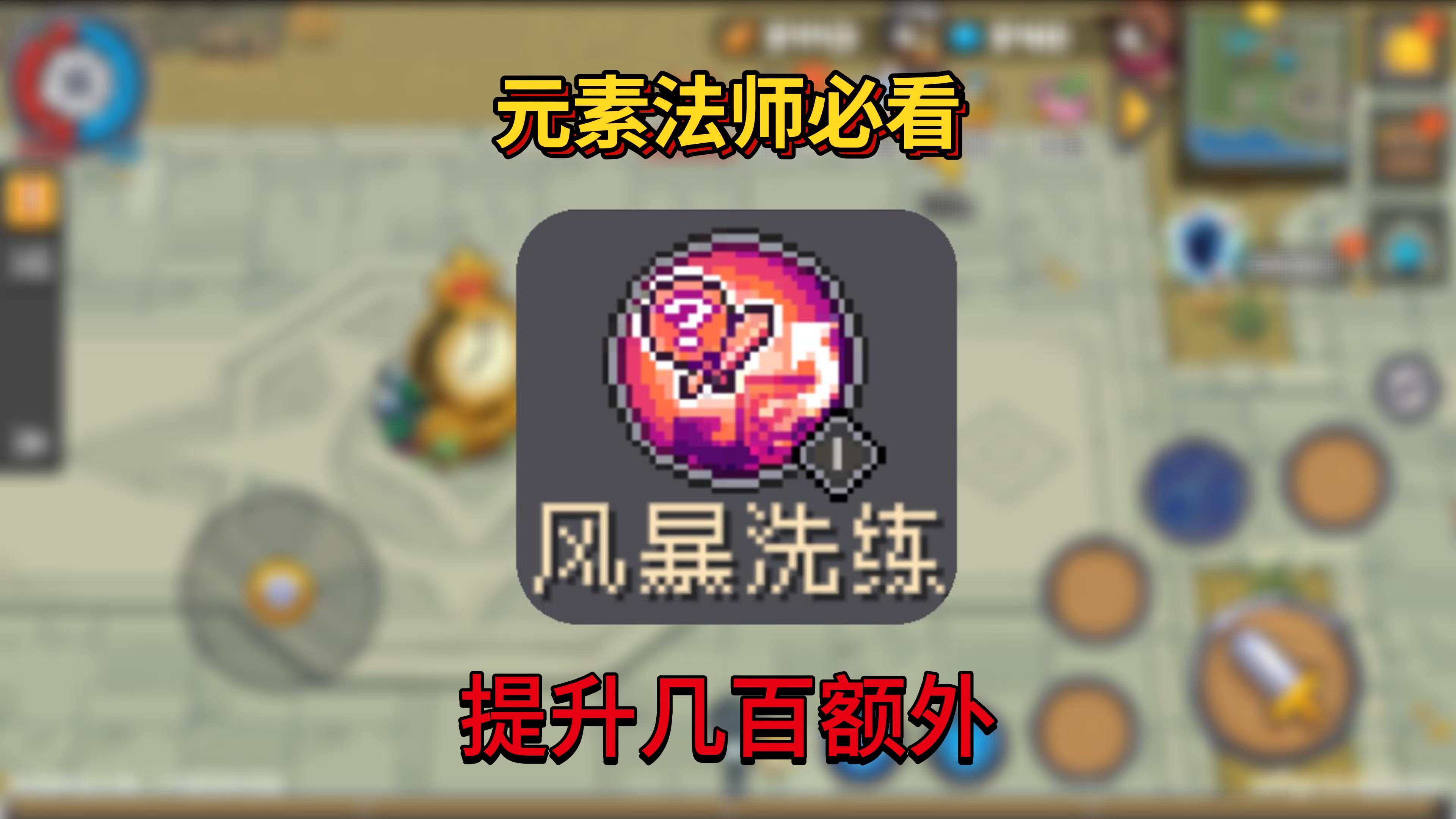 【SS4攻略】元素法师必看 伤害暴涨小技巧！！！截图