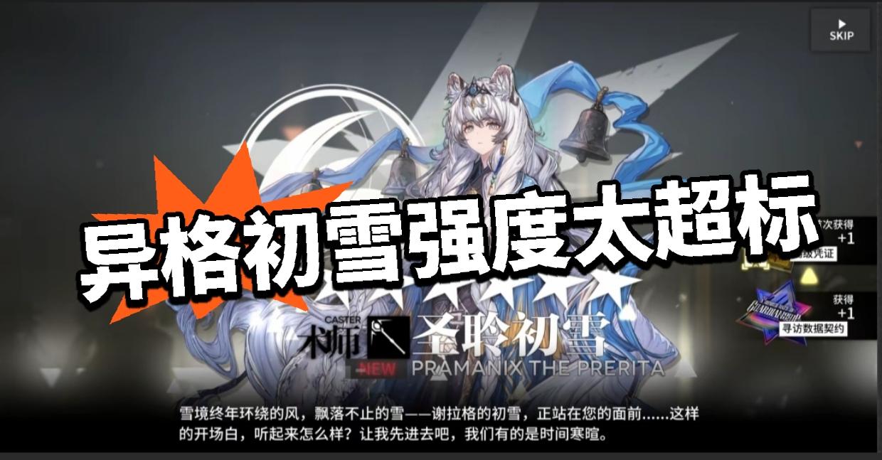 方舟：初雪杀疯了！强度太超标