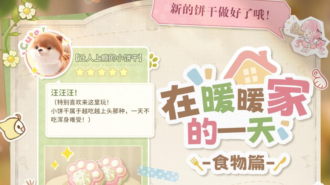 ♾️INFINITY | 在暖暖家的一天