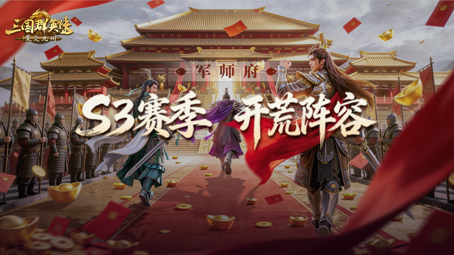 军师府丨S3开荒阵容推荐！发育根本不慌！