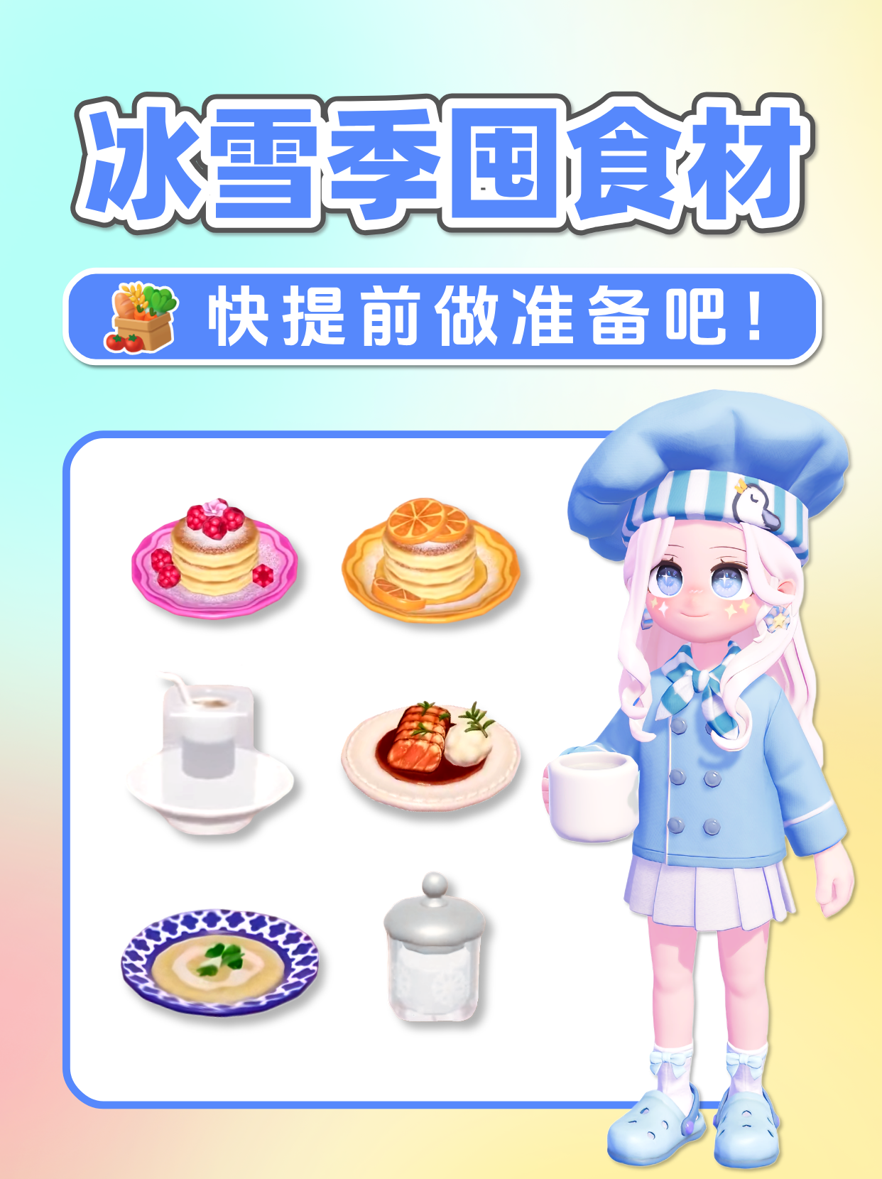 冰雪季 必需食材 提前囤食材啦 新食谱 爆料