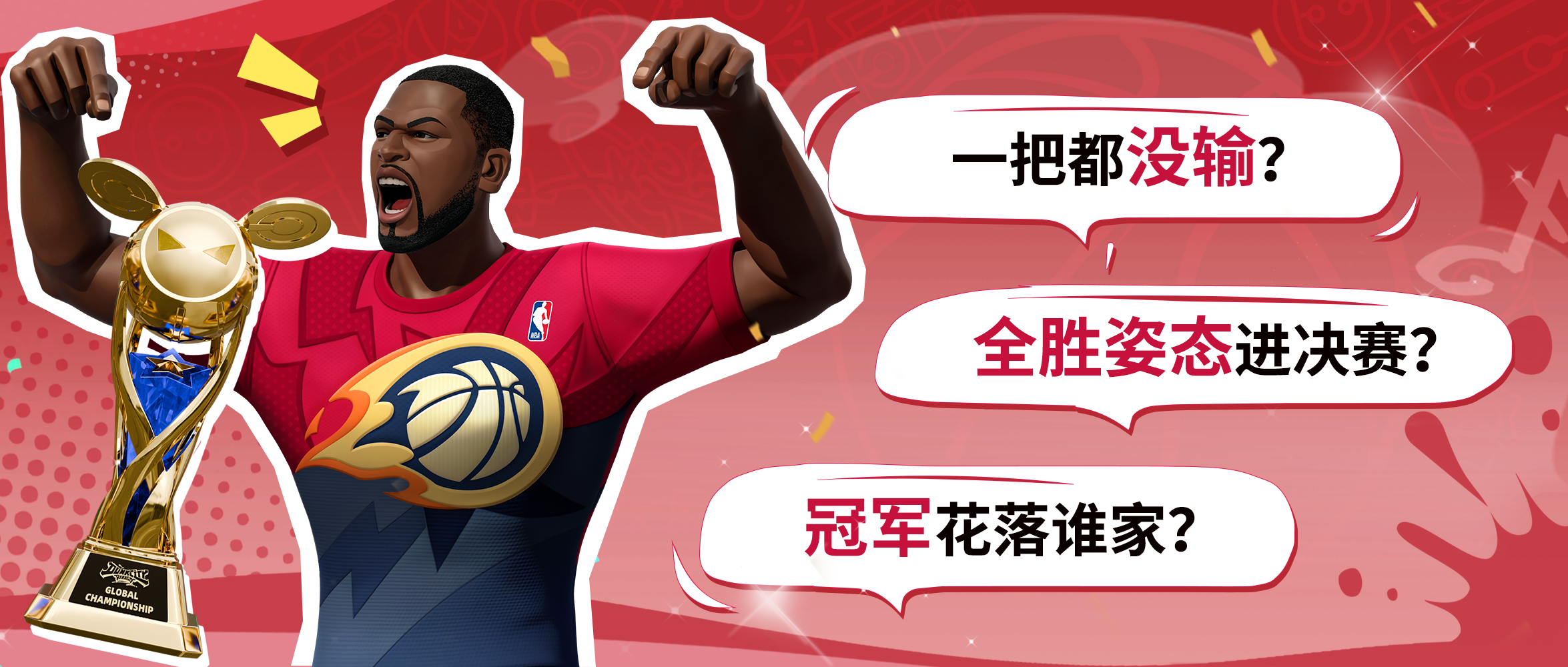 各显神通四强出炉，首座世界冠军奖杯花落谁家？