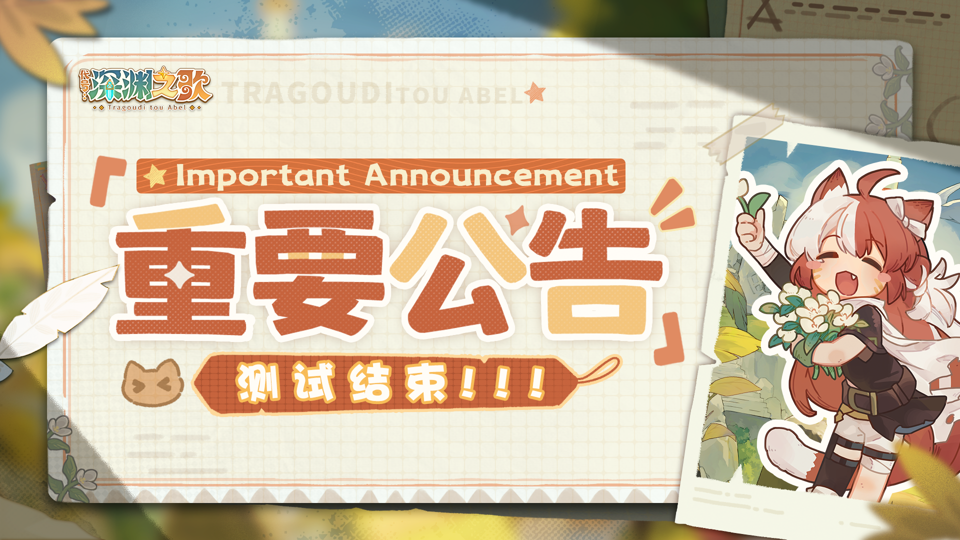 「营帐测试」现已结束！感谢工匠大人！