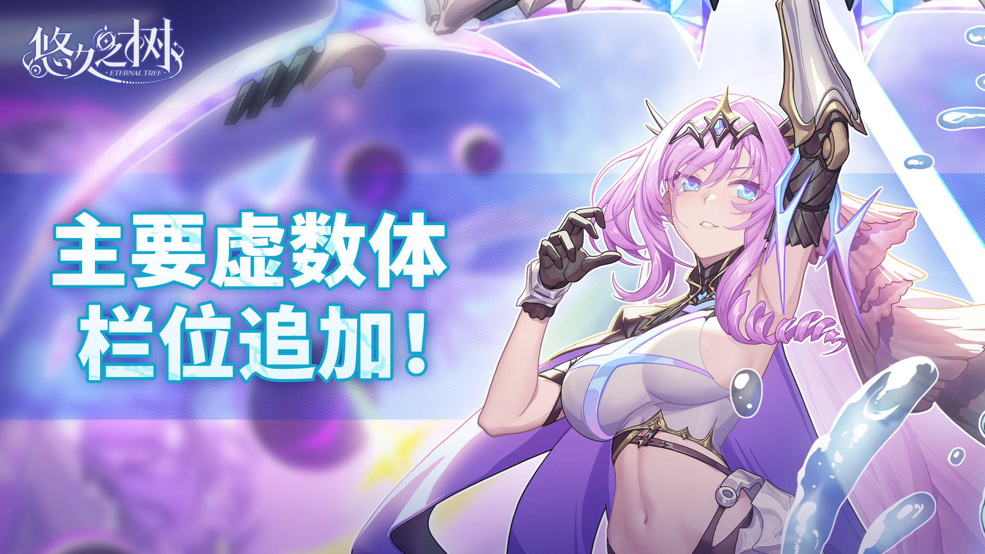 主要虚数体栏位追加！