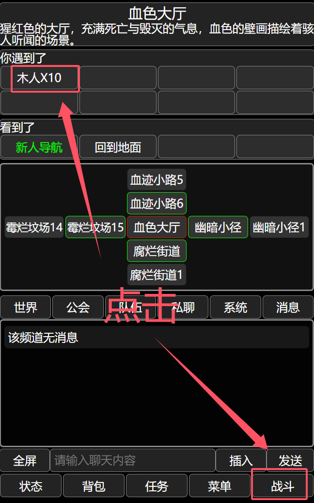 【游戏攻略-战斗篇】