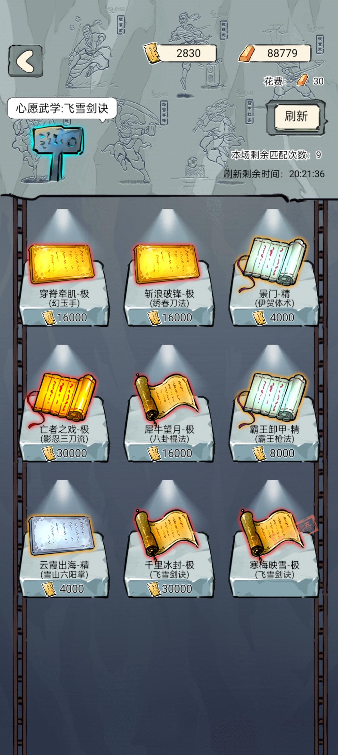 加强飞雪！截图