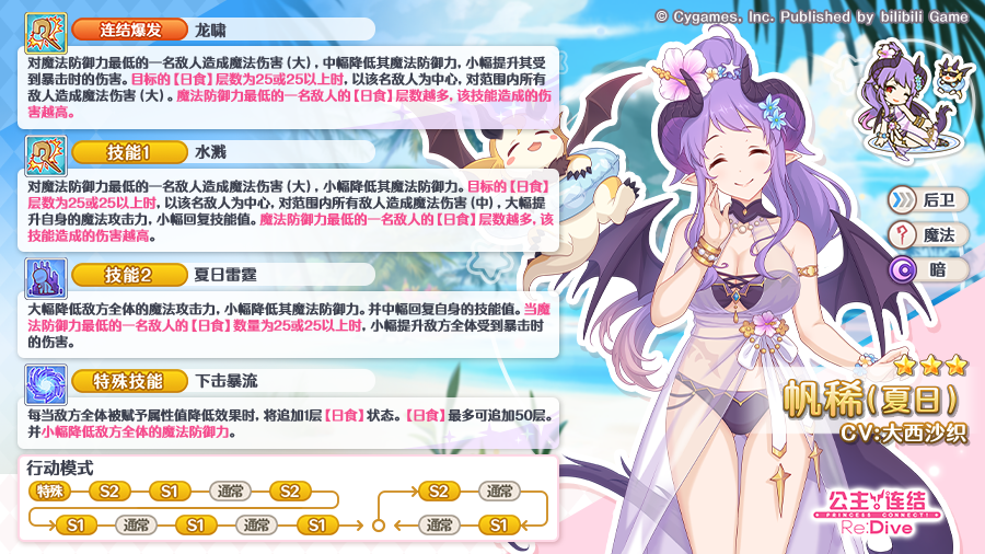 新角色★3「帆稀（夏日）」技能详情公开！