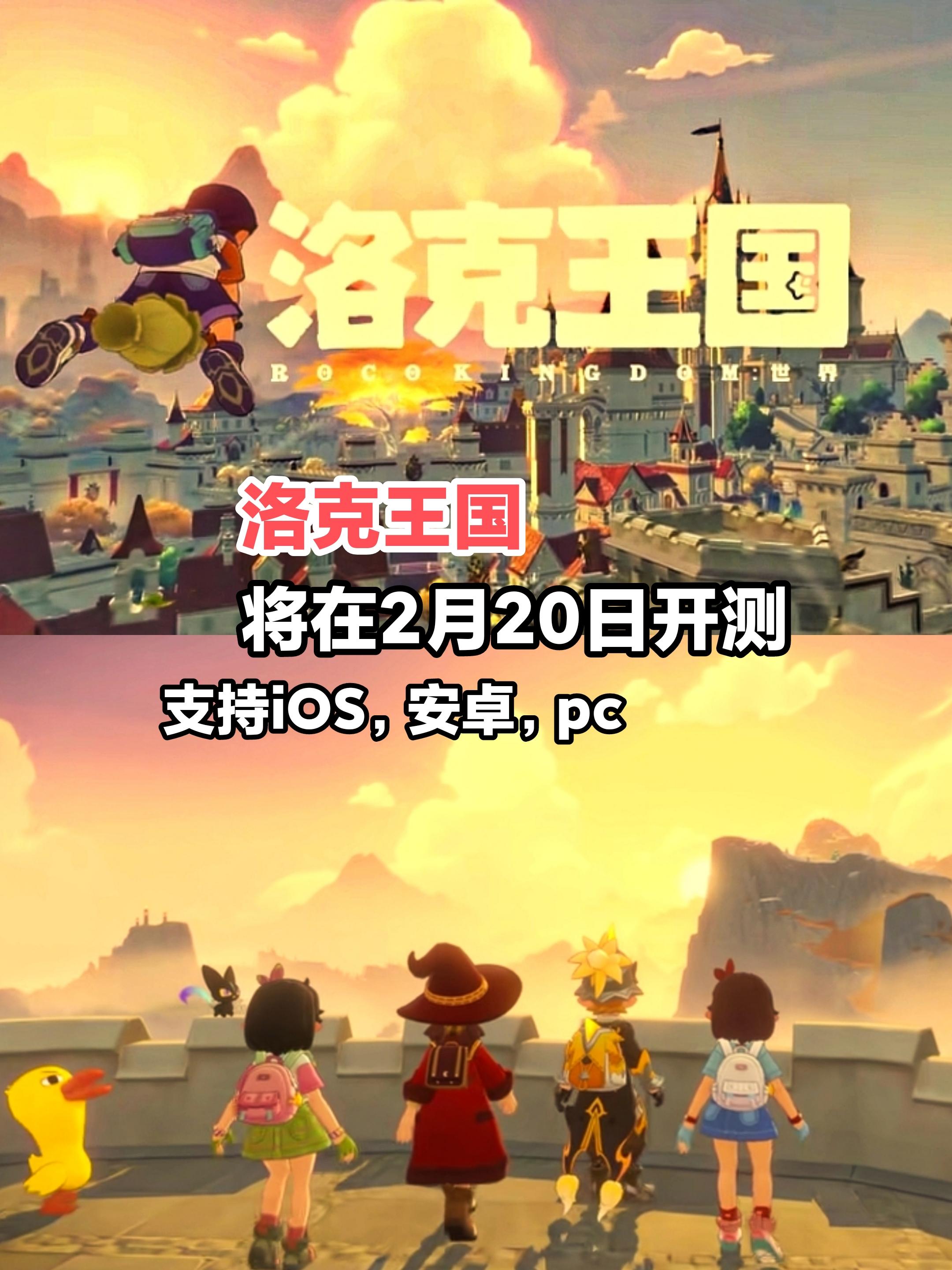 洛克王国二测明日开启招募