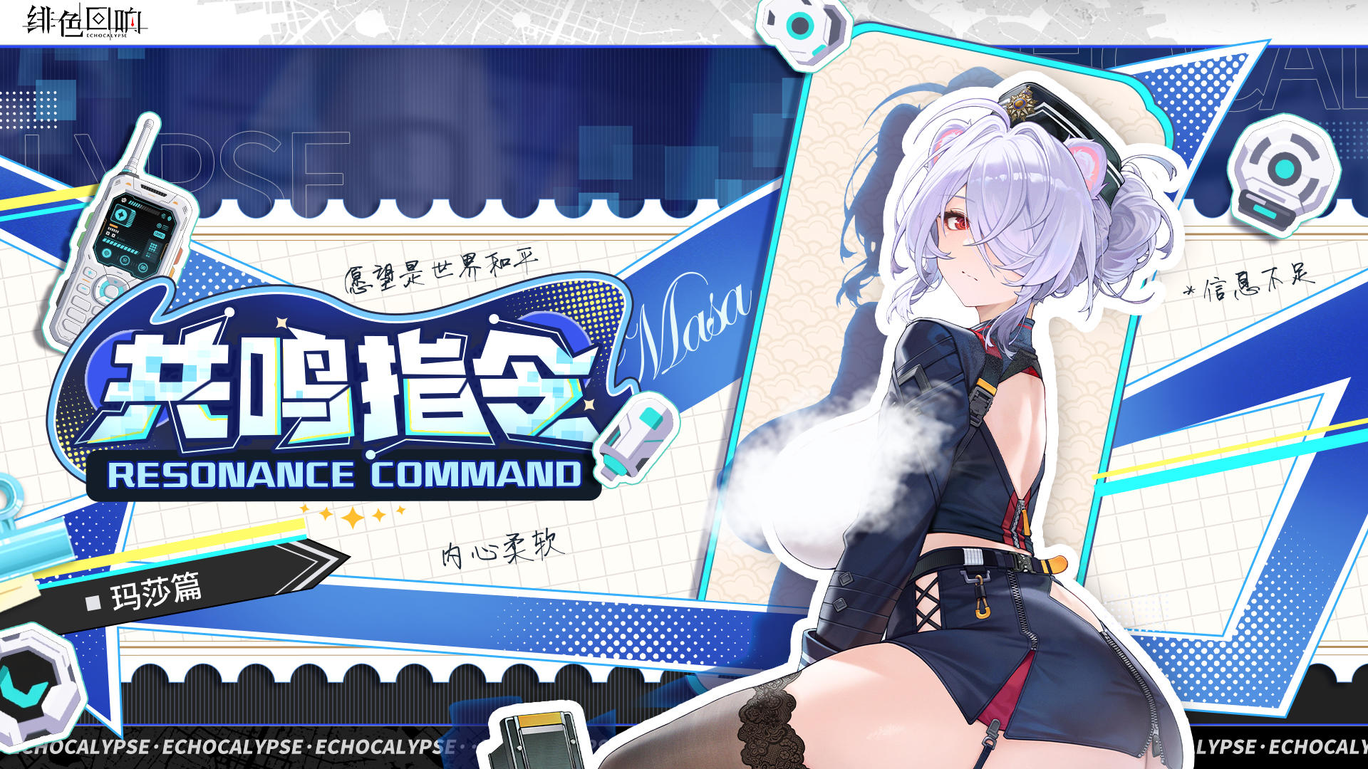 有奖问答丨共鸣指令·玛莎篇