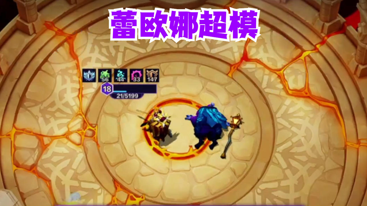 蕾欧娜盾闪无敌教学截图