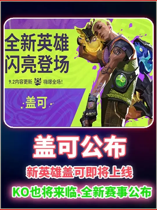 盖可正式官宣 9月2日盖可正式上线！