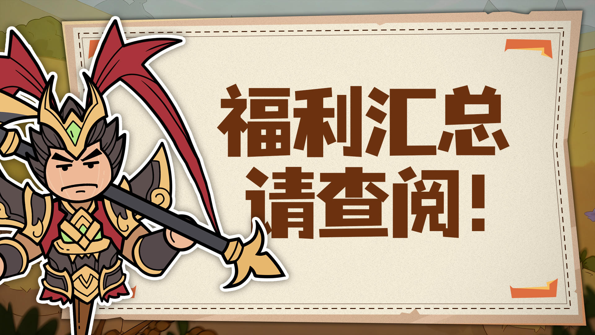 🎮 《神之守护》论坛礼包码汇总，福利狂欢来袭🎉！