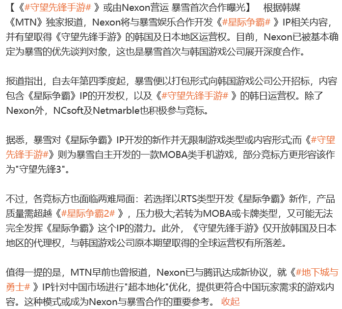 Nexon获星际争霸IP开发权，未来学生有望去