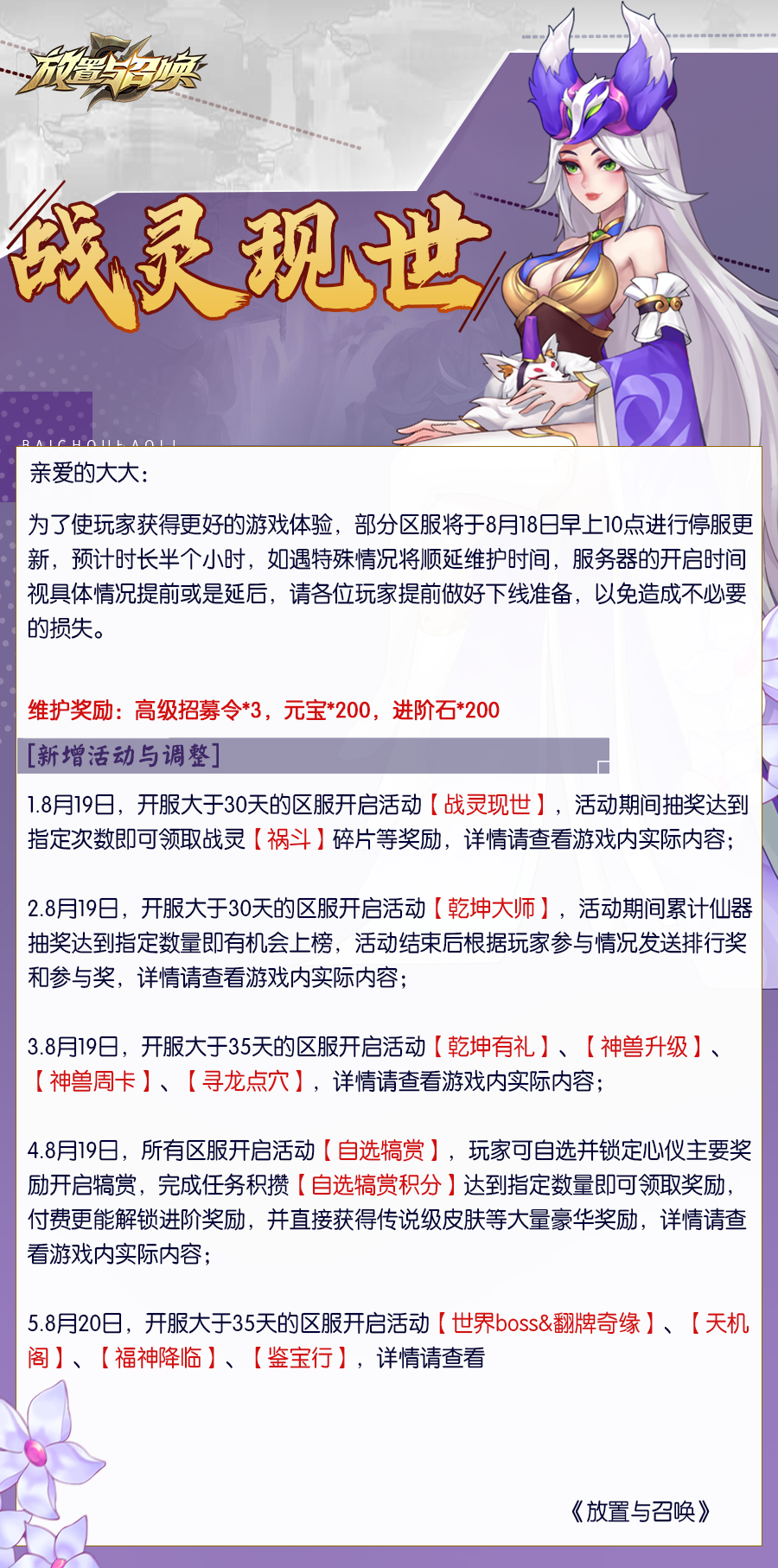 【战灵现世】全新战灵祸斗碎片送不停！