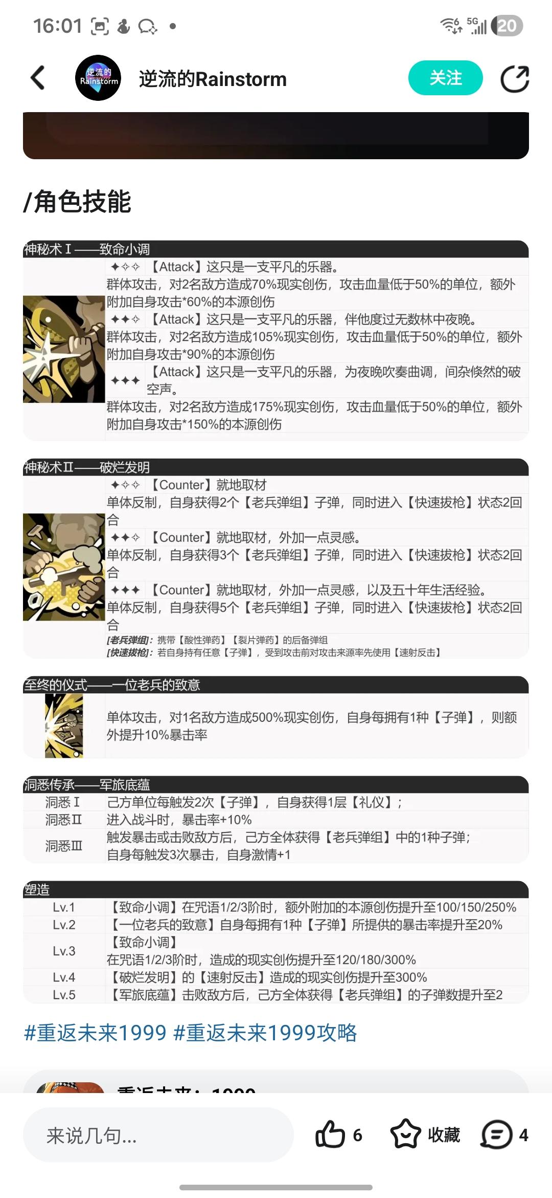 关于重返未来 子弹体系的想法截图