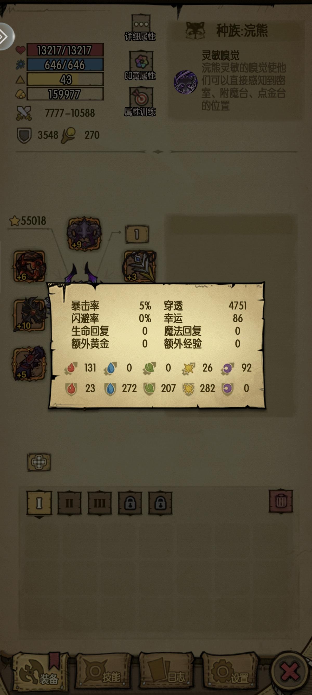 噩梦无名过了，刚刚试了一下折磨，发现是真的折磨，后面怎么玩好一些，是继续刷噩梦装备吗？截图