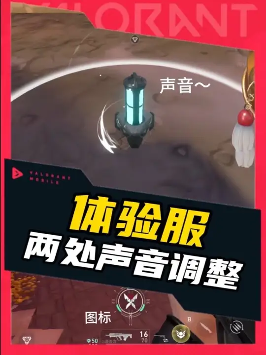 体验服两处音效调整