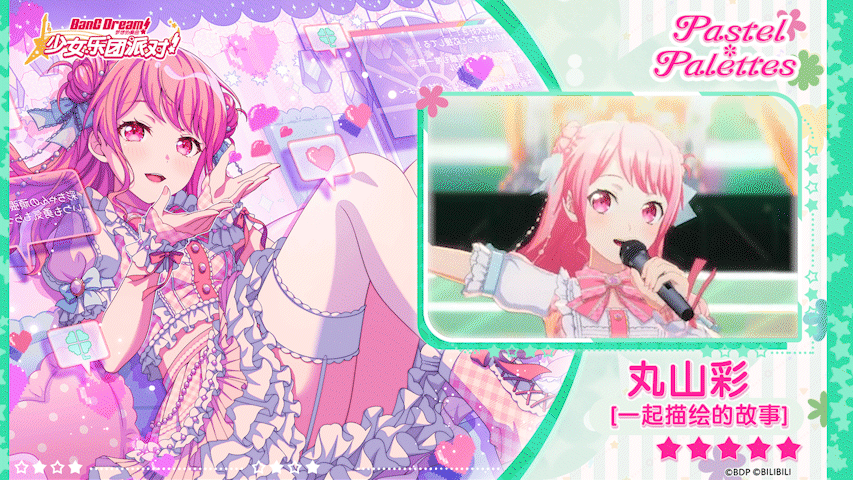 【丸山彩——一起描绘的故事】3D演出服装展示