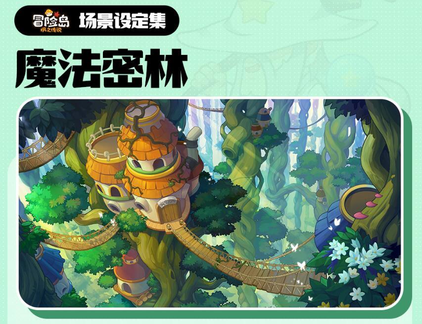 【场景设定集】愿你在魔法密林获得智慧