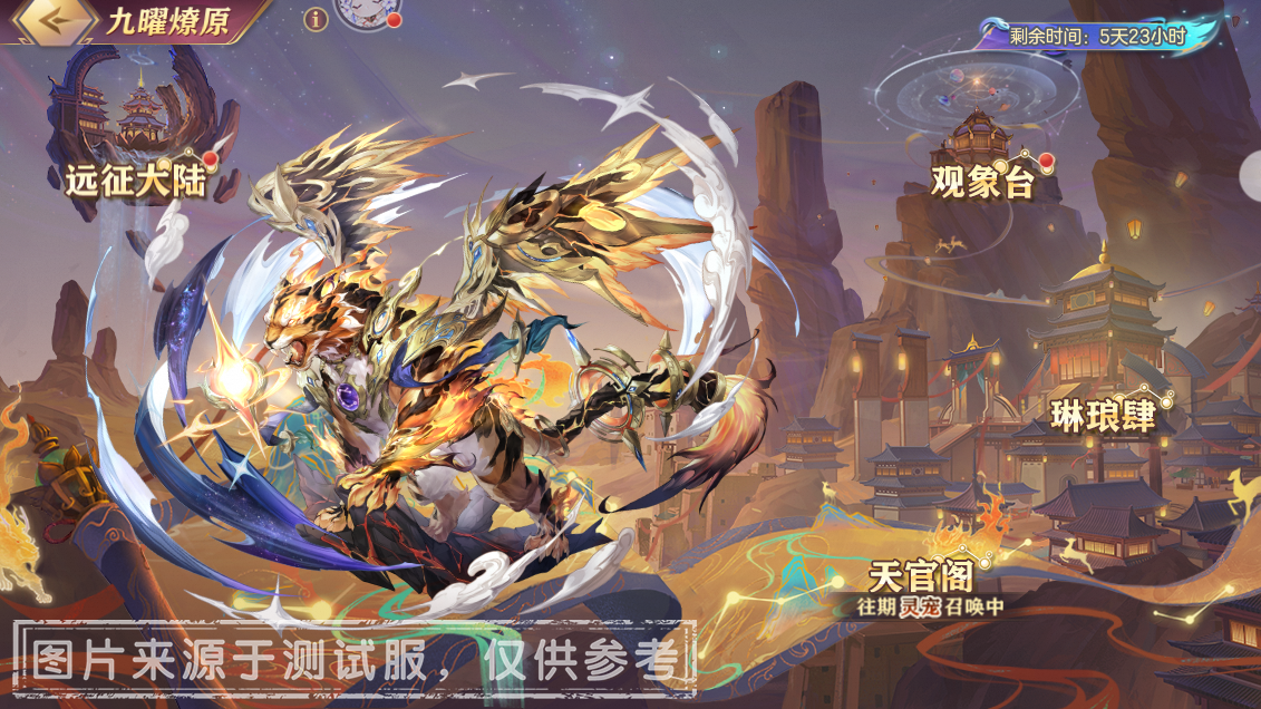 全新无双灵宠「炽渊·尾火虎」携“九曜燎原”活动即将上线！