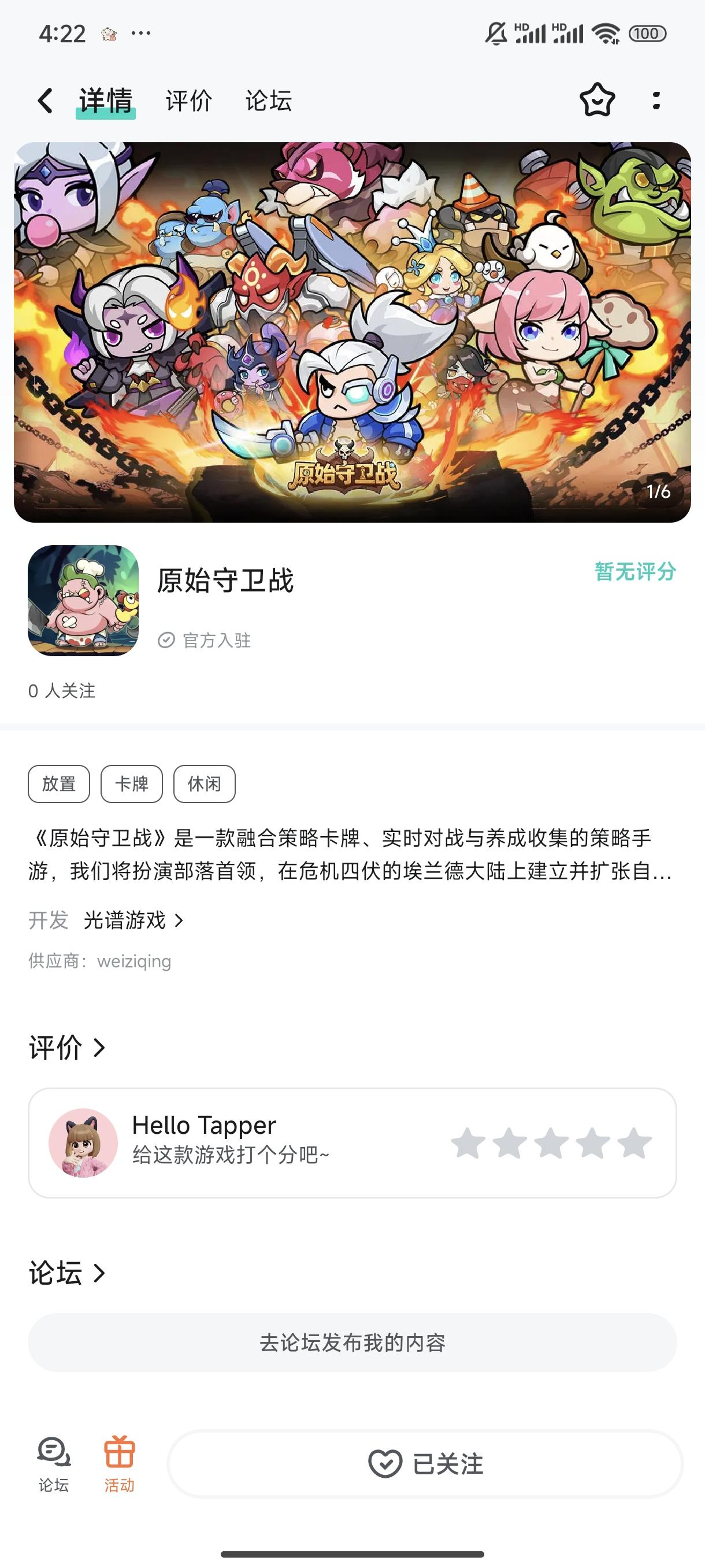 TapTap