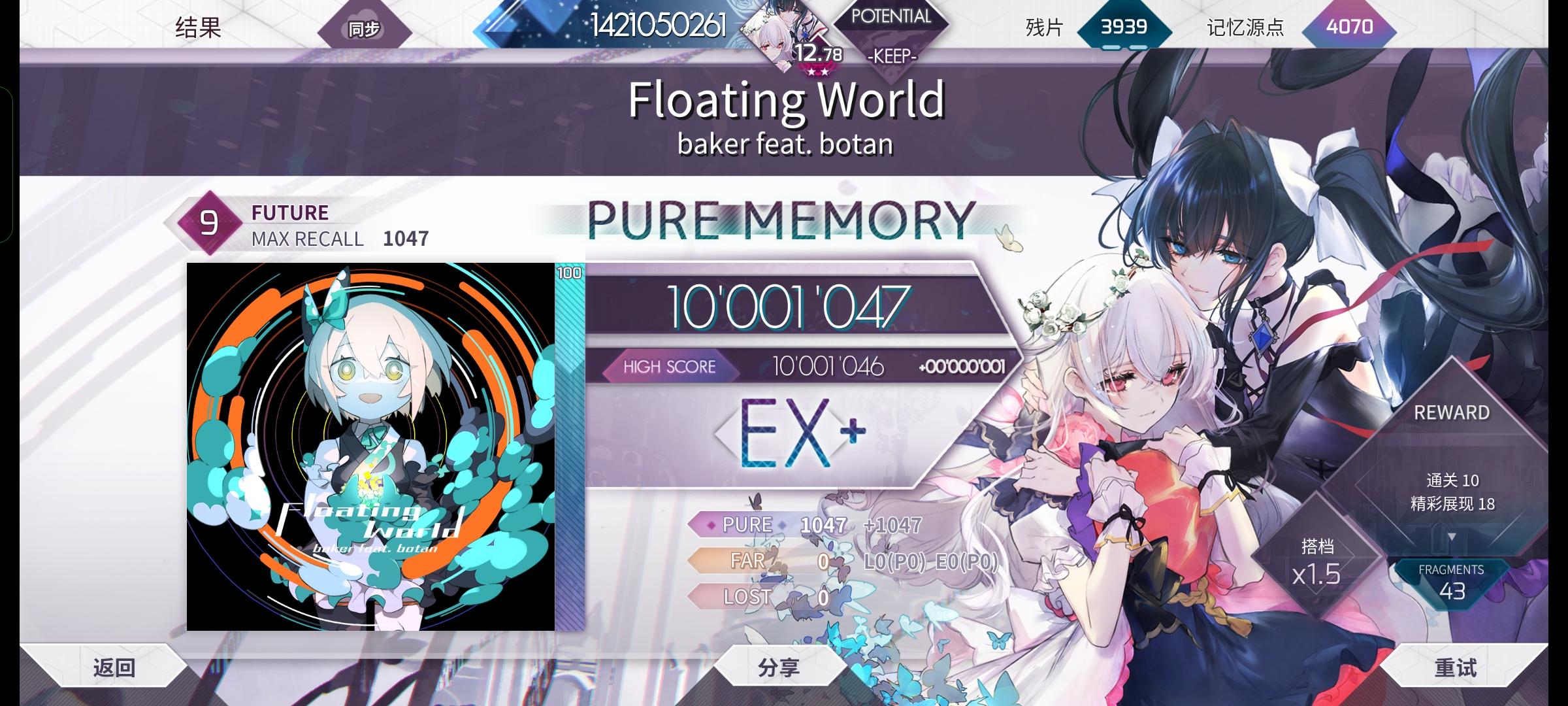 Floating World Future 9 理论值