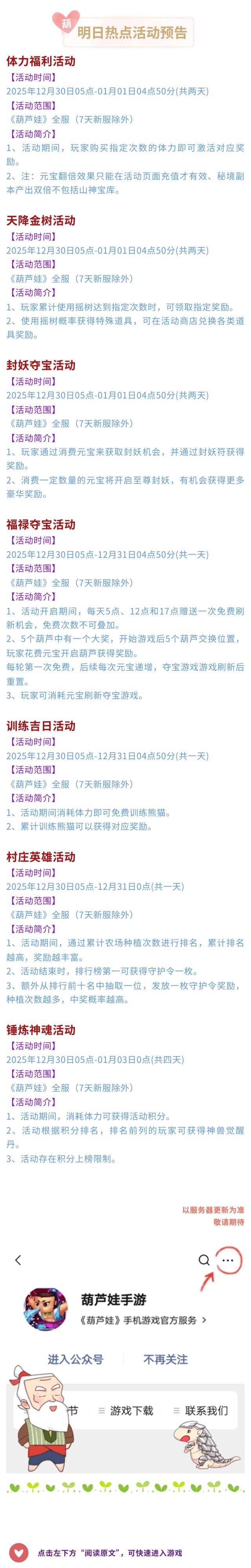 【葫芦娃】12月30日活动预告