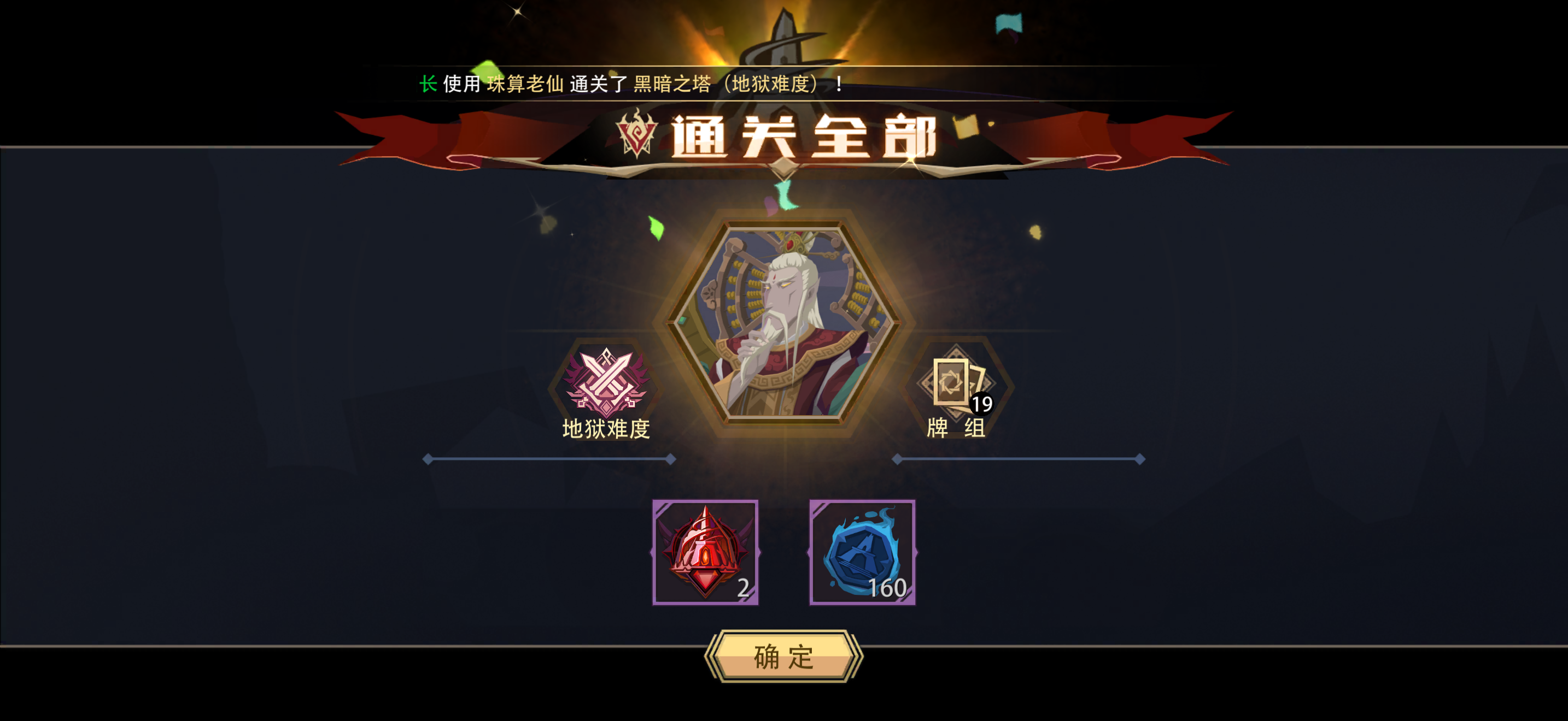 老仙和蛛母的黑塔攻略