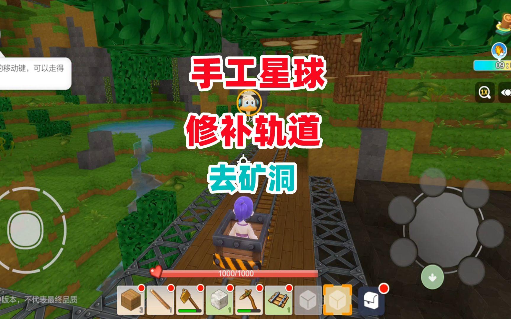 手工星球：涓涓爬上山顶修补轨道，意外掉落矿洞，吓一跳！截图