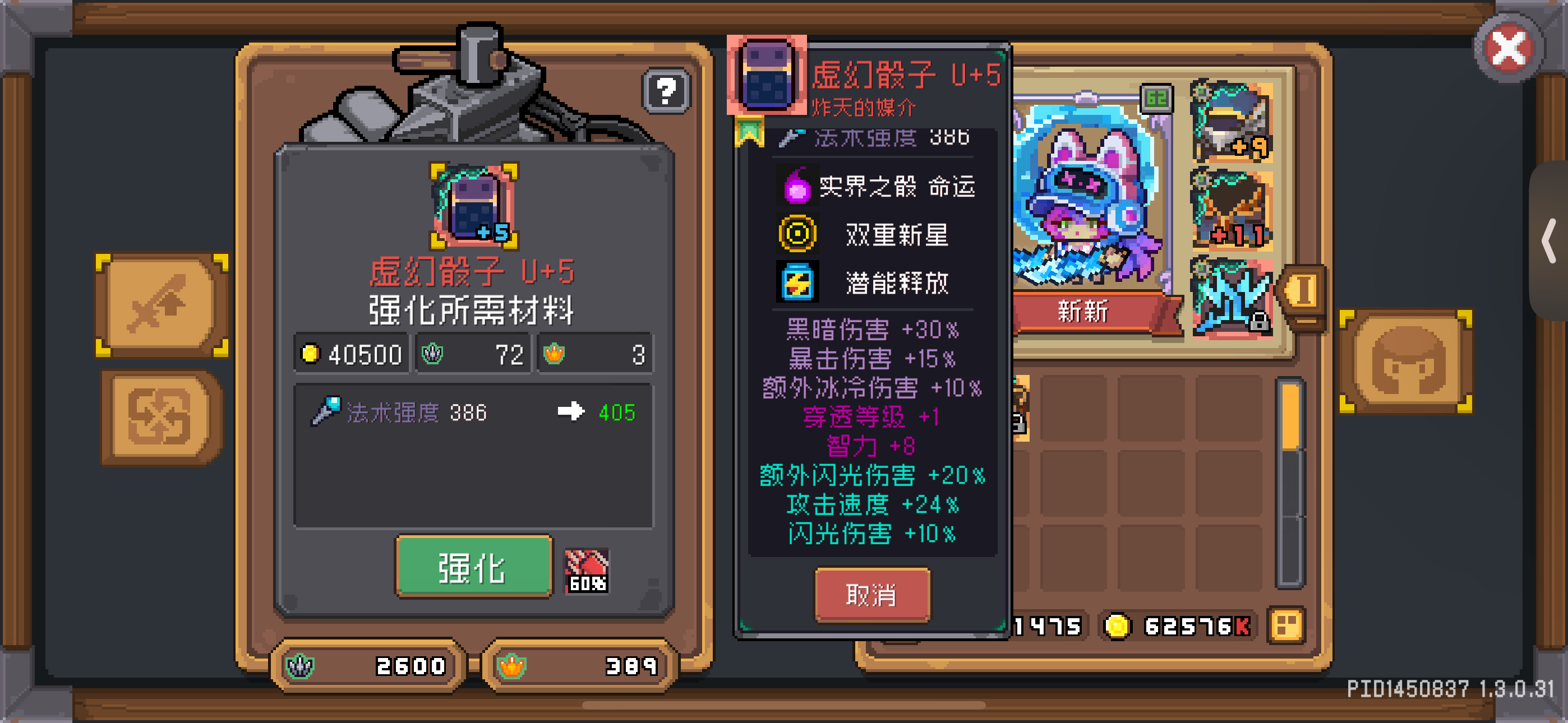 建议强化词条改成可以洗炼