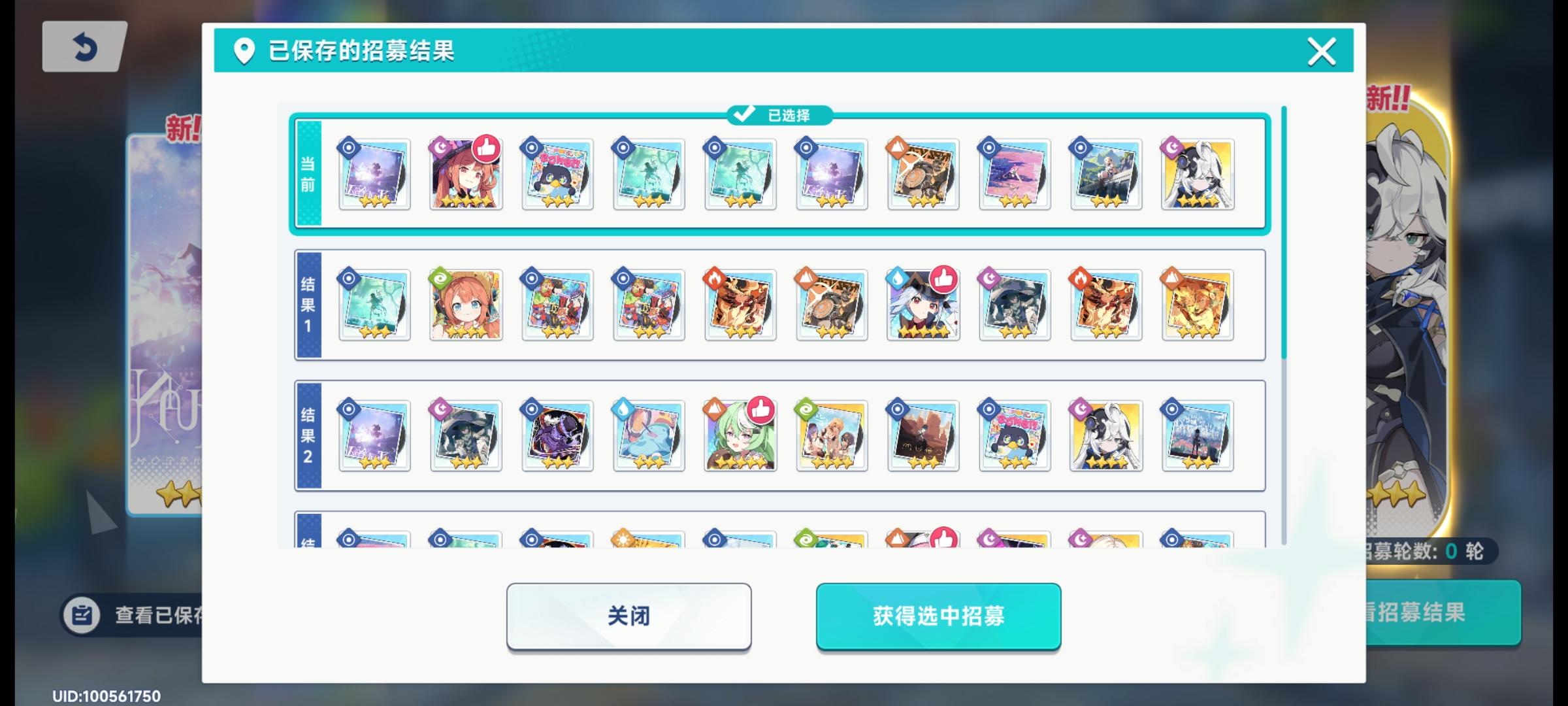 新手十连五星选哪个截图