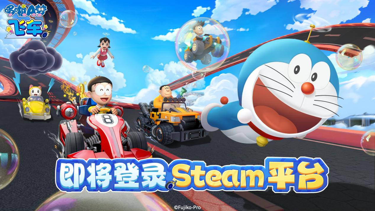 《哆啦A梦飞车》即将登录Steam平台