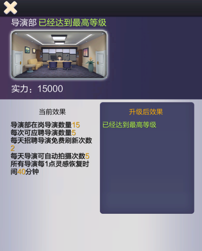 票房大卖王攻略导演篇