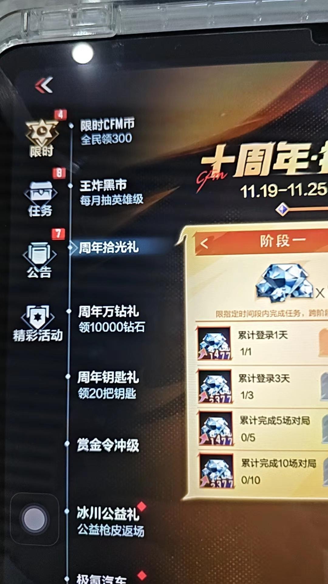 求助：我为什么没有十周年这个界面截图