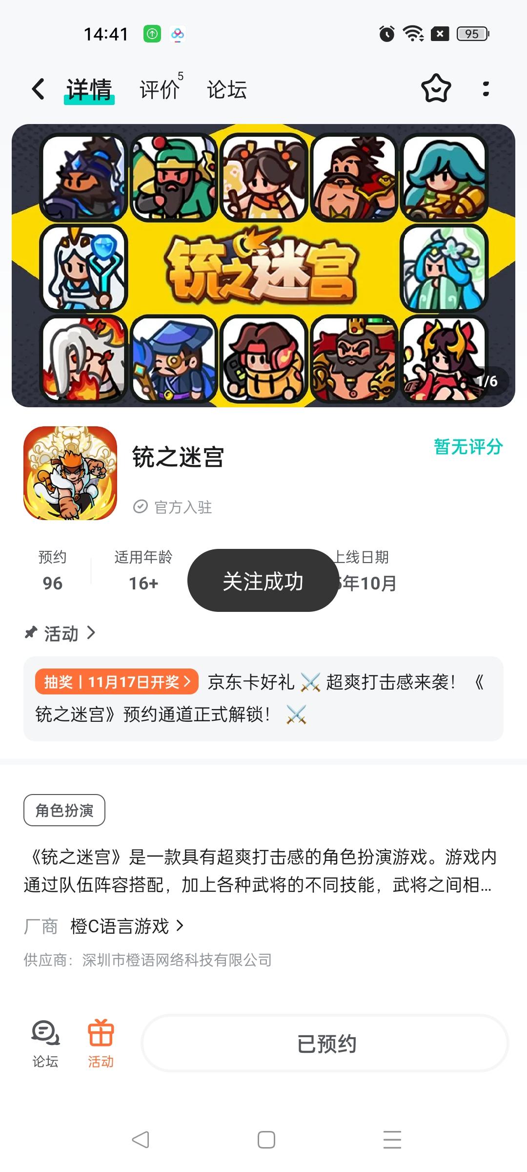 益秀园已预约截图