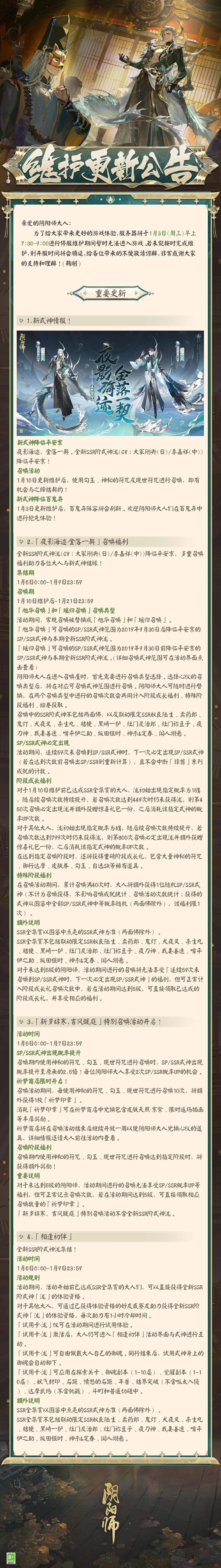 ☆1月3日维护更新公告☆