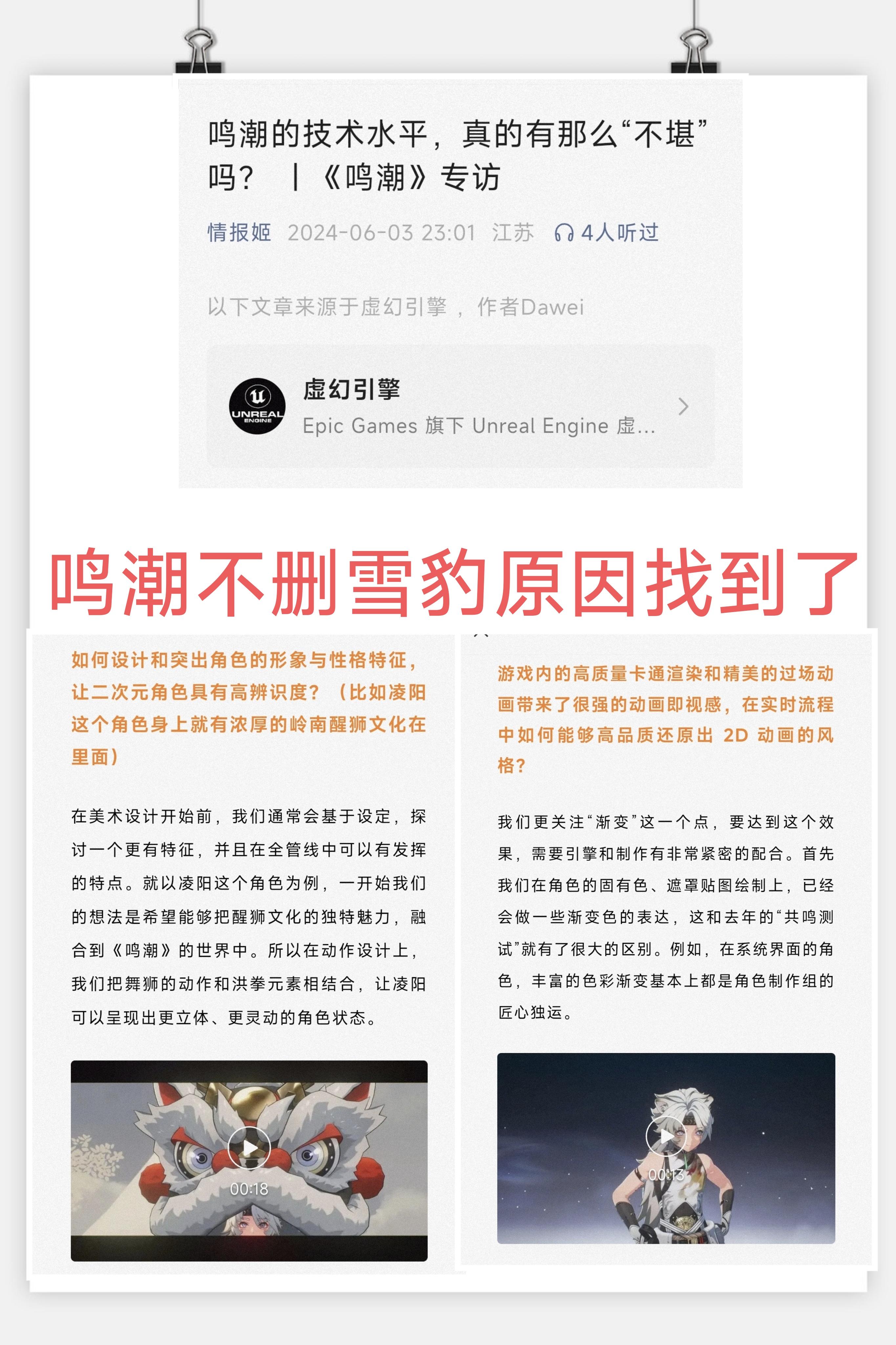 凌阳是鸣潮技术组的门面，雪豹有错凌阳没错